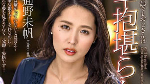 ALDN-079 她是我的儿媳妇-通野未帆